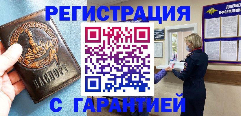 прописка для военкомата в Лукоянове