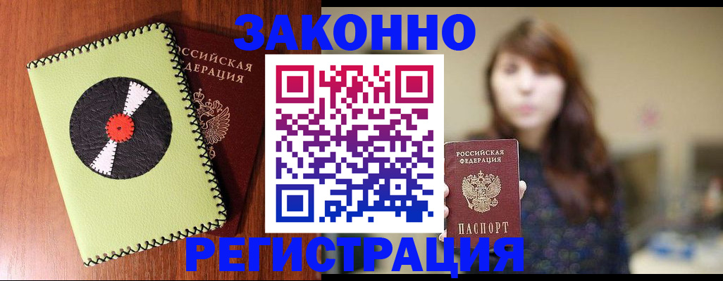 прописка гарантия в Лукоянове