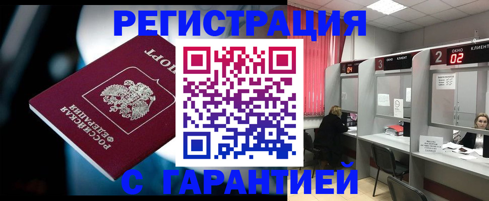 купить прописку в Лукоянове